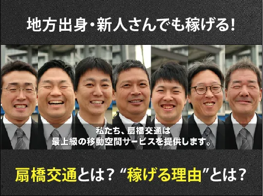 扇橋交通株式会社のイメージ写真