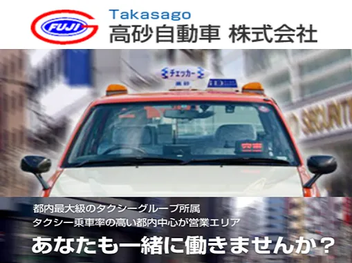 高砂自動車株式会社のイメージ写真