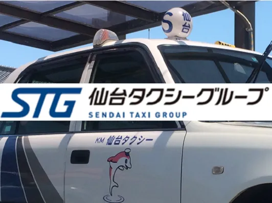 KM仙台タクシー株式会社 のイメージ写真