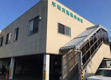 平和交通株式会社のイメージ写真