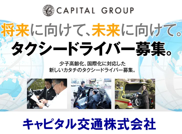 キャピタル交通株式会社のイメージ写真