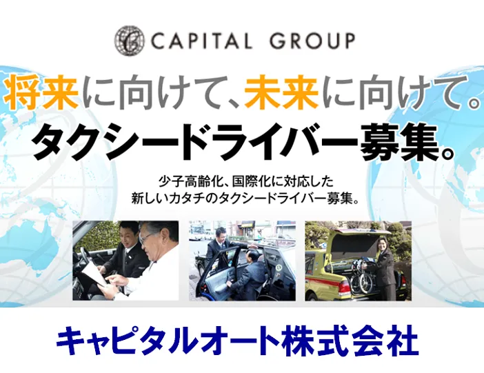 キャピタルオート株式会社のイメージ写真