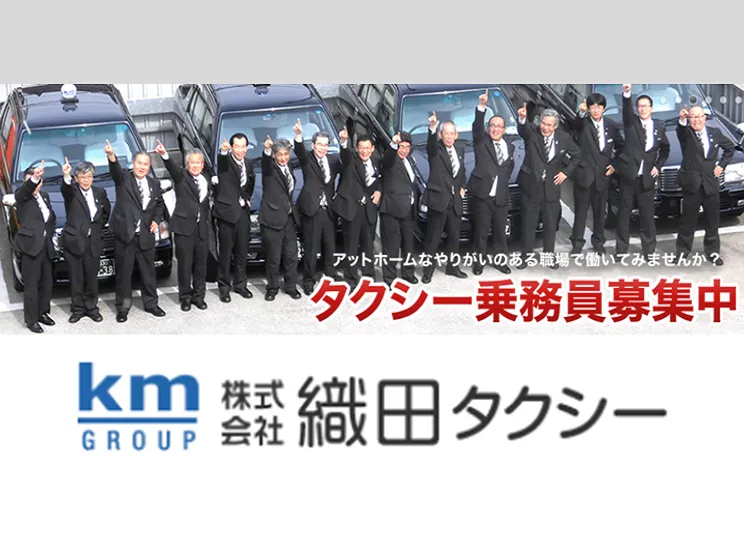 株式会社織田タクシー 東京営業所のイメージ写真