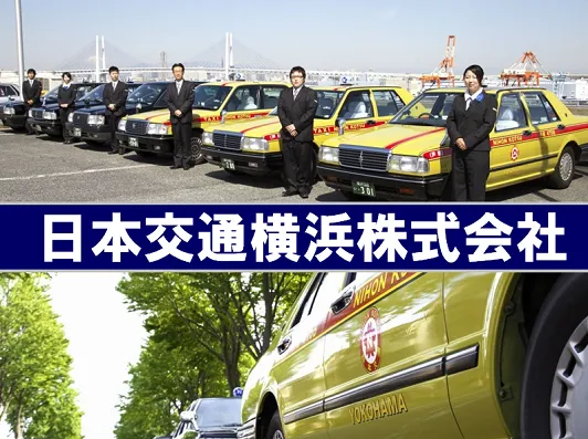 日本交通横浜株式会社 戸塚営業所のイメージ写真