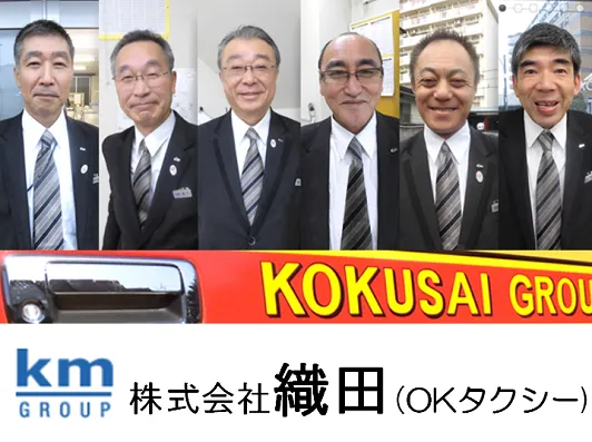株式会社織田タクシー OKタクシーのイメージ写真