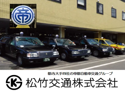 松竹交通株式会社 舟渡営業所のイメージ写真