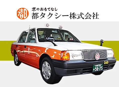 都タクシー株式会社 上鳥羽営業所のイメージ写真