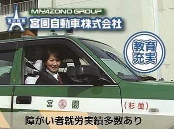 宮園自動車株式会社 杉並営業所のイメージ写真