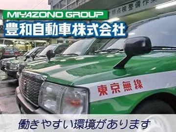 豊和自動車株式会社のイメージ写真