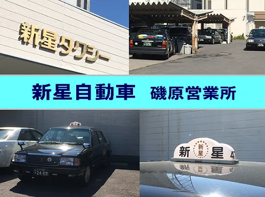 新星自動車株式会社 磯原営業所のイメージ写真