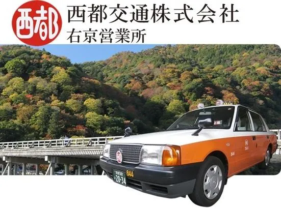 西都交通株式会社 右京営業所のイメージ写真
