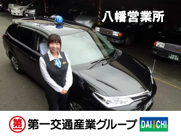 京都第一交通株式会社 八幡営業所のイメージ写真