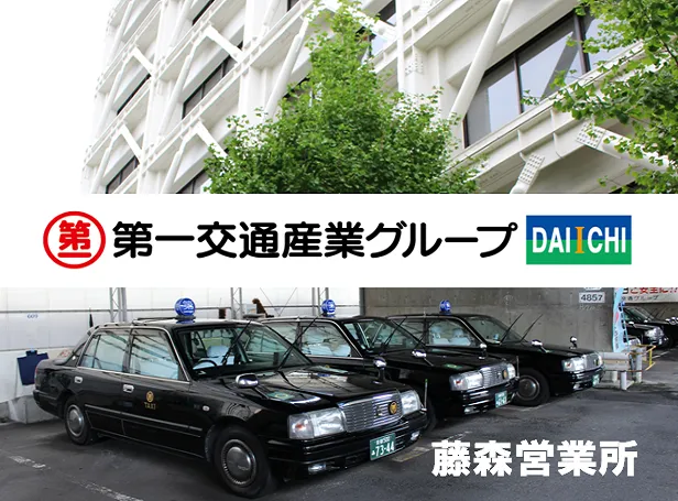 京都第一交通株式会社 藤森営業所のイメージ写真