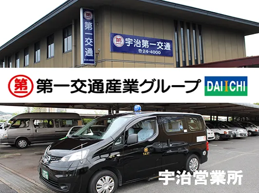 宇治第一交通株式会社 宇治営業所のイメージ写真