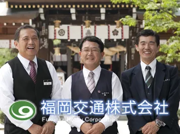 福岡交通株式会社のイメージ写真