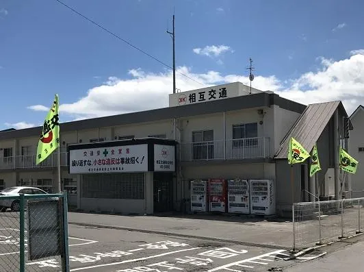 相互交通株式会社のイメージ写真
