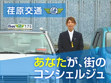 荏原交通株式会社 久ヶ原営業所のイメージ写真