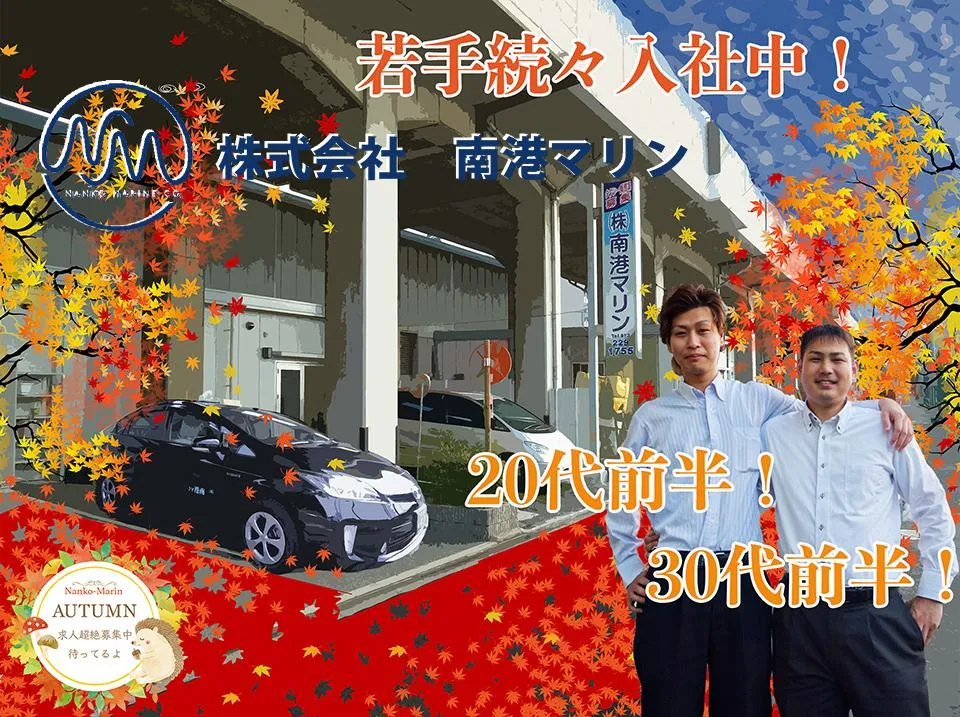 株式会社南港マリンのイメージ写真