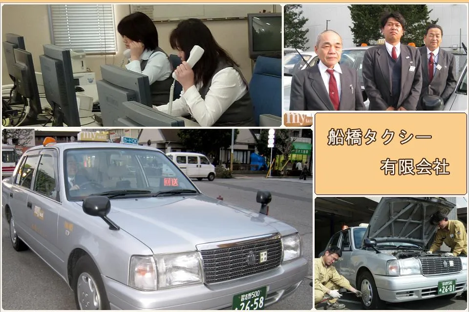 船橋タクシー有限会社のイメージ写真