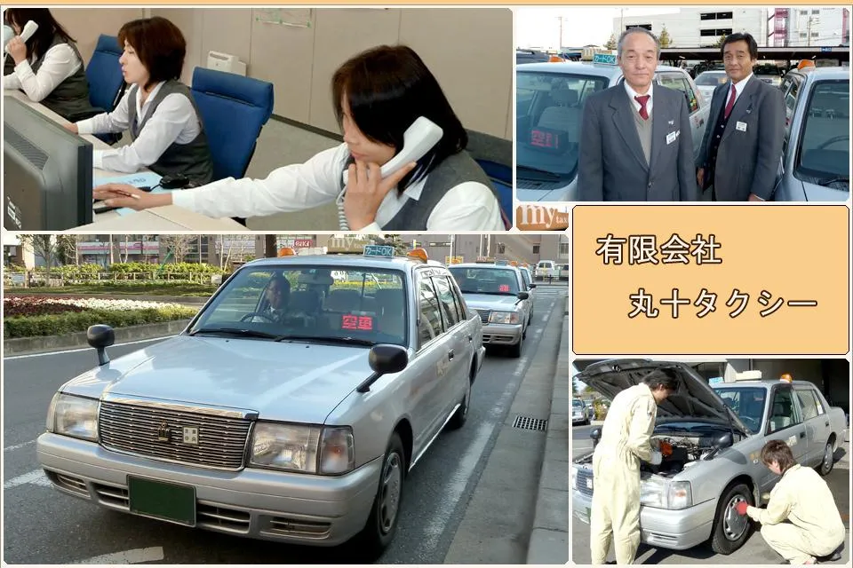 有限会社丸十タクシーのイメージ写真