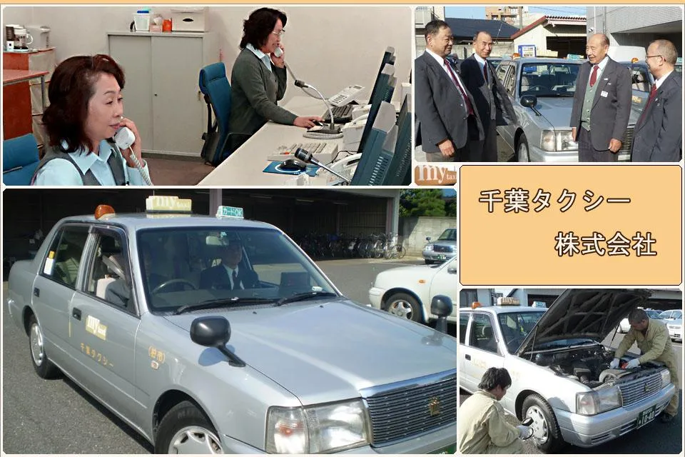 千葉タクシー株式会社のイメージ写真