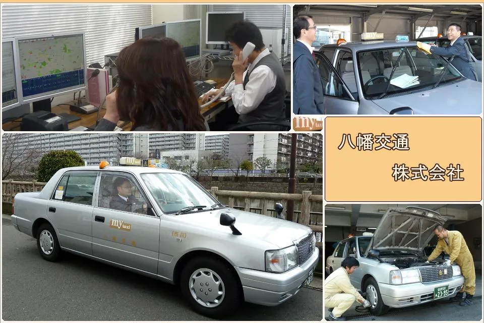 八幡交通株式会社のイメージ写真