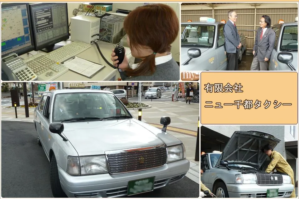 有限会社ニュー千都タクシーのイメージ写真