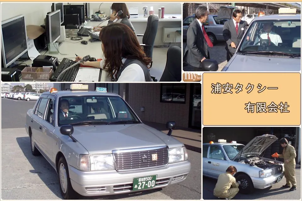 浦安タクシー有限会社のイメージ写真