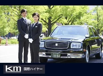 国際ハイヤー株式会社  大阪営業所のイメージ写真