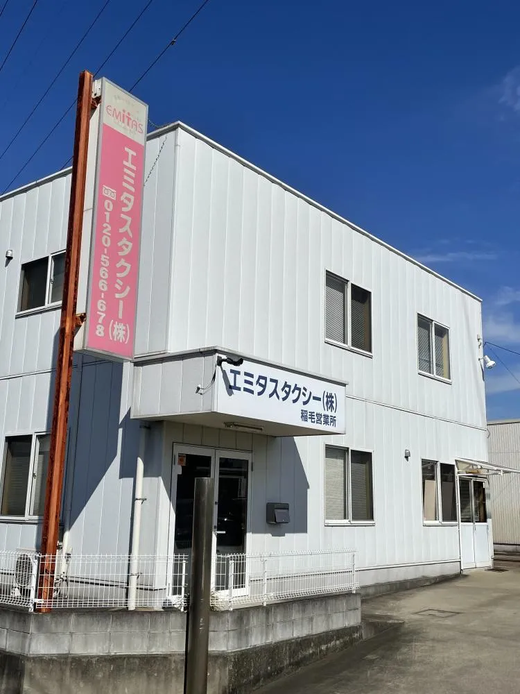 エミタスタクシー株式会社 稲毛営業所のイメージ写真