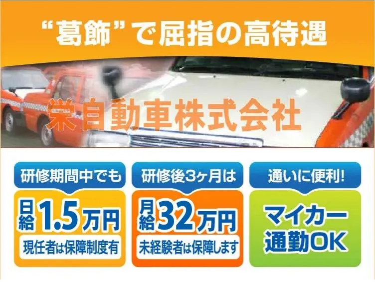 栄自動車株式会社 本社営業所のイメージ写真