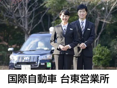 国際自動車株式会社 台東営業所のイメージ写真