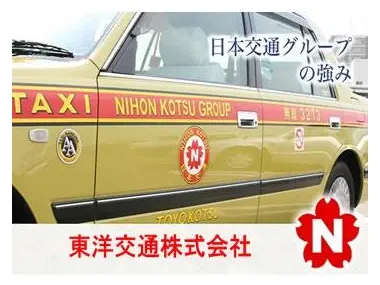 東洋交通株式会社のイメージ写真