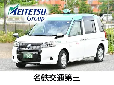 名鉄交通第三株式会社のイメージ写真