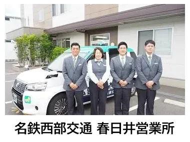 名鉄西部交通株式会社 春日井営業所のイメージ写真