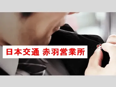 日本交通株式会社 赤羽営業所のイメージ写真