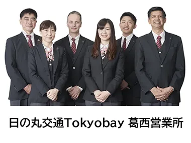株式会社日の丸交通TokyoBay 葛西営業所のイメージ写真