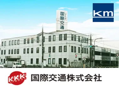 国際交通株式会社のイメージ写真