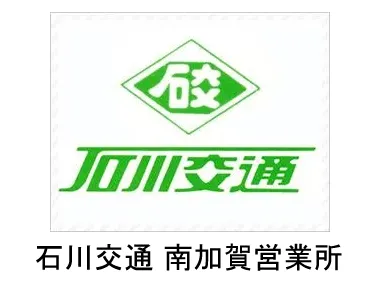 石川交通株式会社 南加賀営業所のイメージ写真