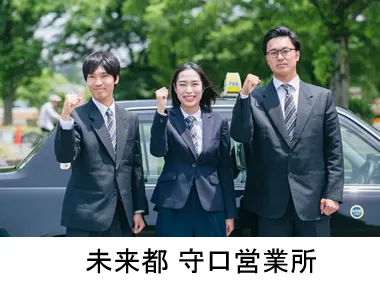 株式会社未来都 守口営業所のイメージ写真