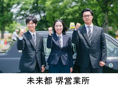 株式会社未来都 堺営業所のイメージ写真