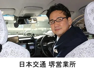 日本交通株式会社 堺営業所のイメージ写真