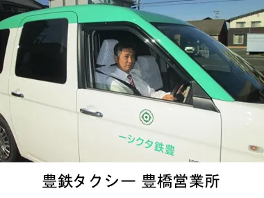 豊鉄タクシー株式会社 豊橋営業所のイメージ写真