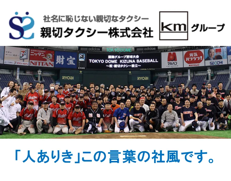 親切タクシー株式会社のイメージ写真