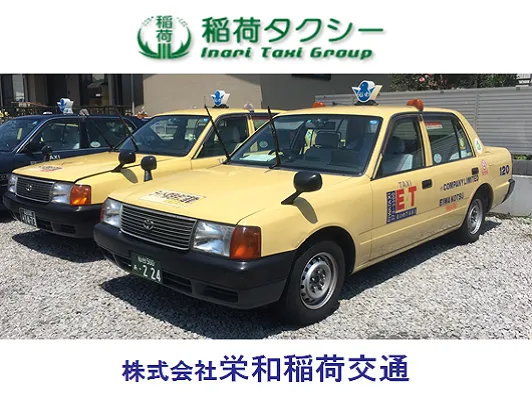 稲荷タクシー有限会社泉区営業所