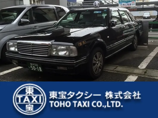 東宝タクシー株式会社本社営業所