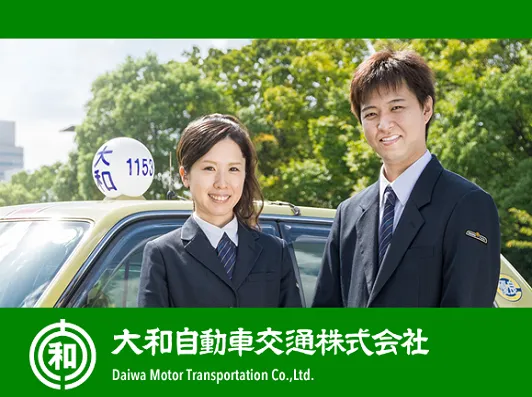 大和自動車交通江東株式会社の求人情報 東京都江東区 タクシー求人 転職のタクq