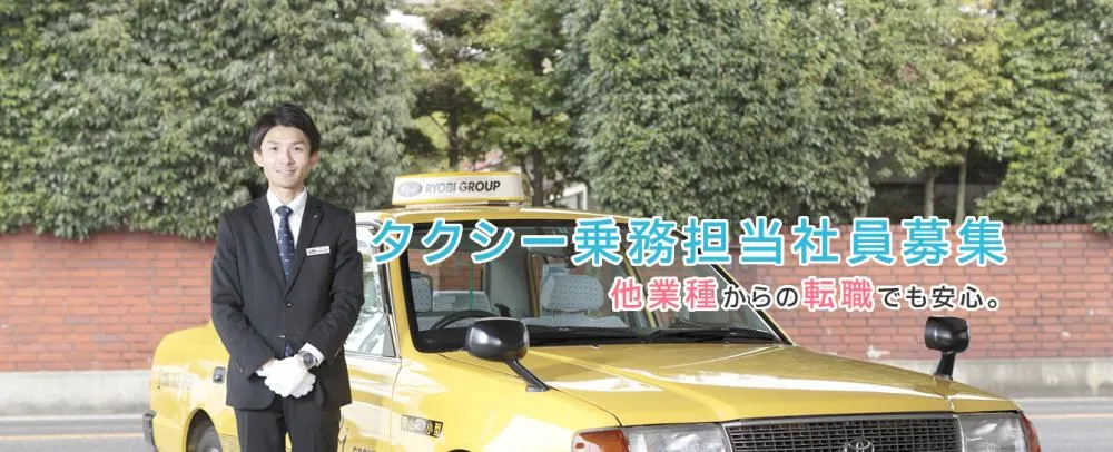 岡山交通株式会社福山両備タクシー