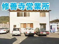 伊豆箱根交通株式会社 修善寺営業所
