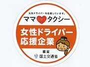 阪急タクシー株式会社 宝塚営業所イメージ